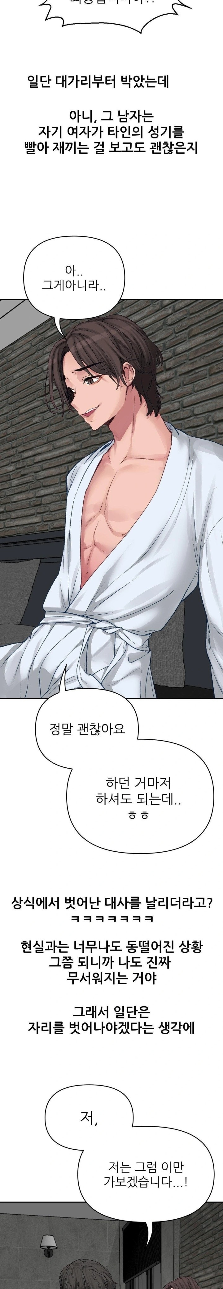 18+ Why is This True? Raw Chapter 1 page 25