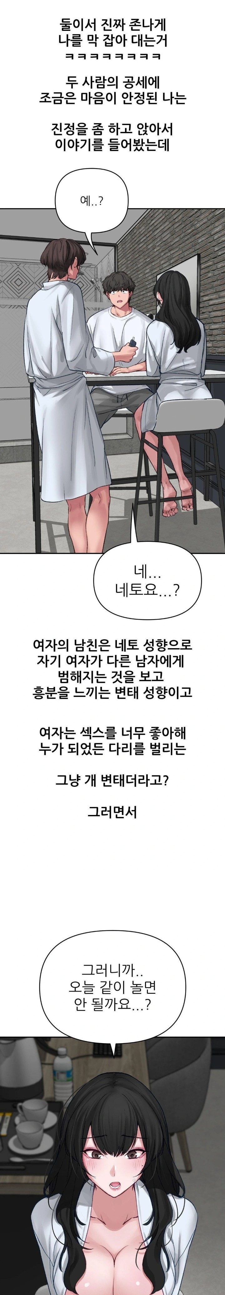 18+ Why is This True? Raw Chapter 1 page 27