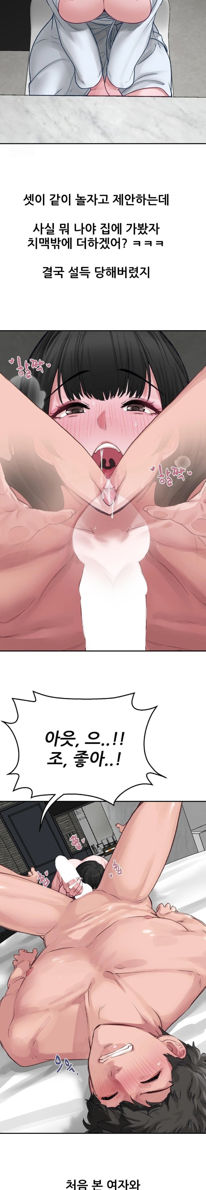 18+ Why is This True? Raw Chapter 1 page 28