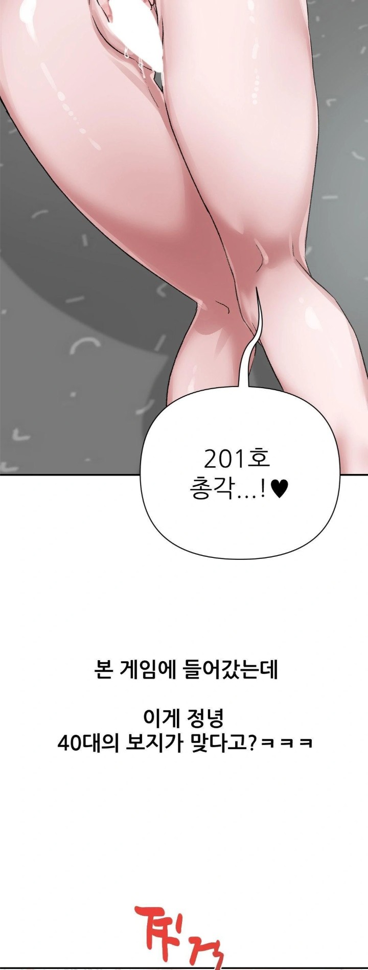 18+ Why is This True? Raw Chapter 10 page 14