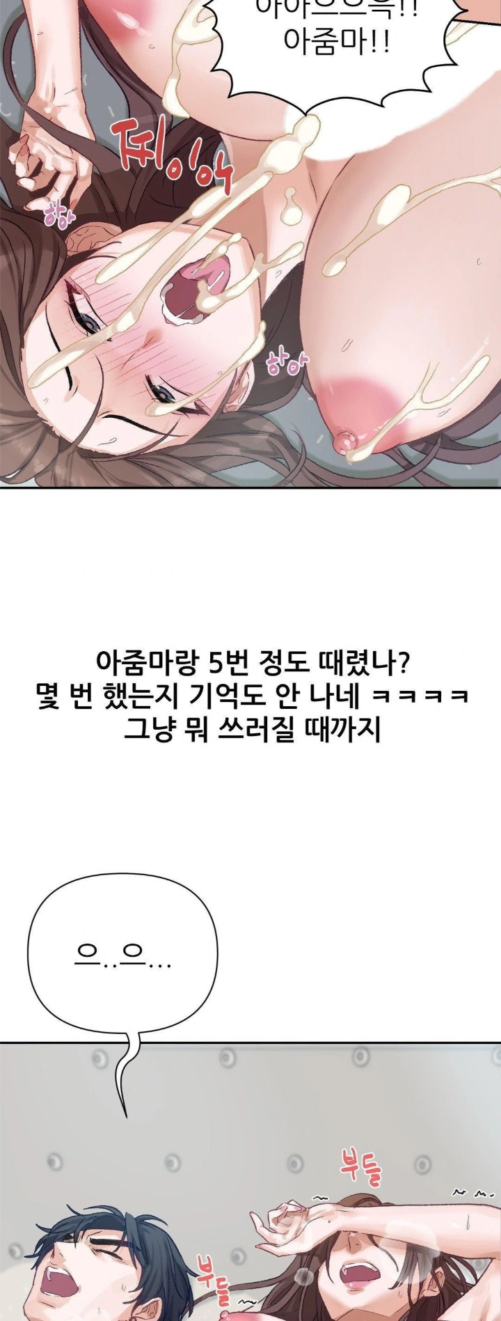 18+ Why is This True? Raw Chapter 10 page 24