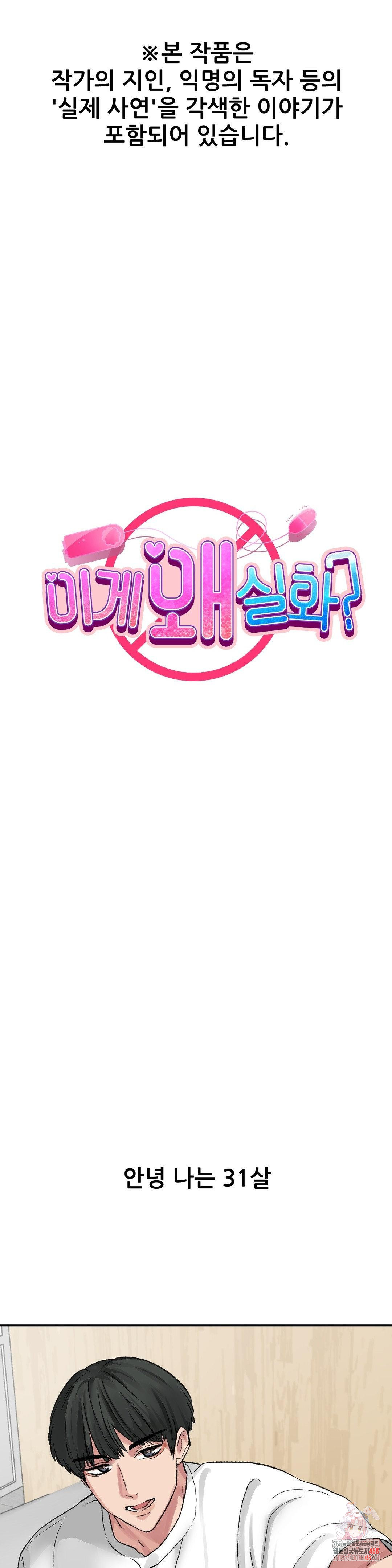 18+ Why is This True? Raw Chapter 11 page 1