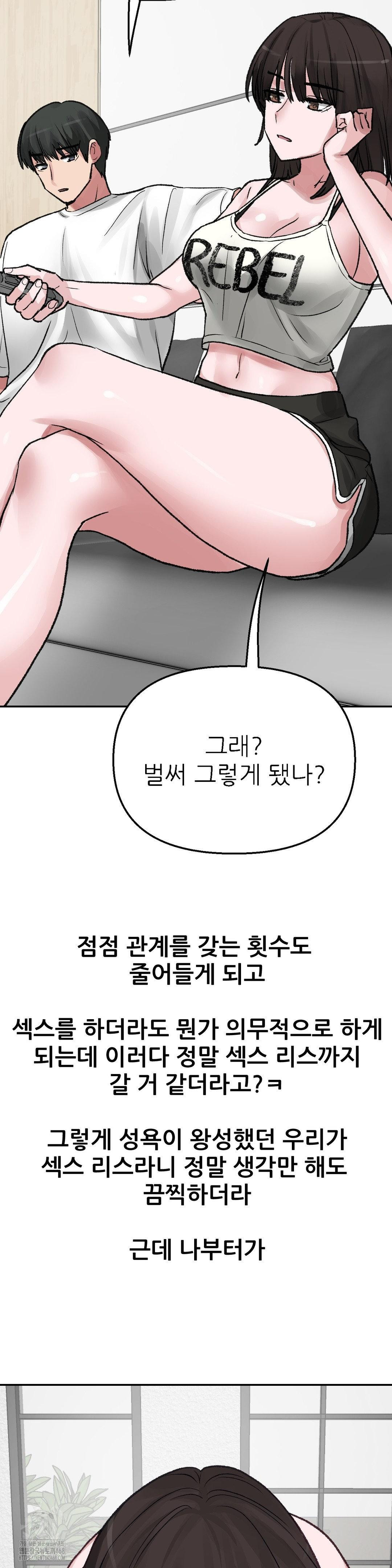 18+ Why is This True? Raw Chapter 11 page 8