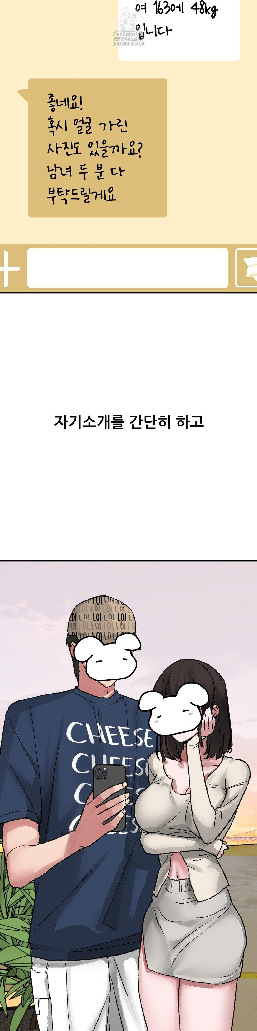 18+ Why is This True? Raw Chapter 11 page 18
