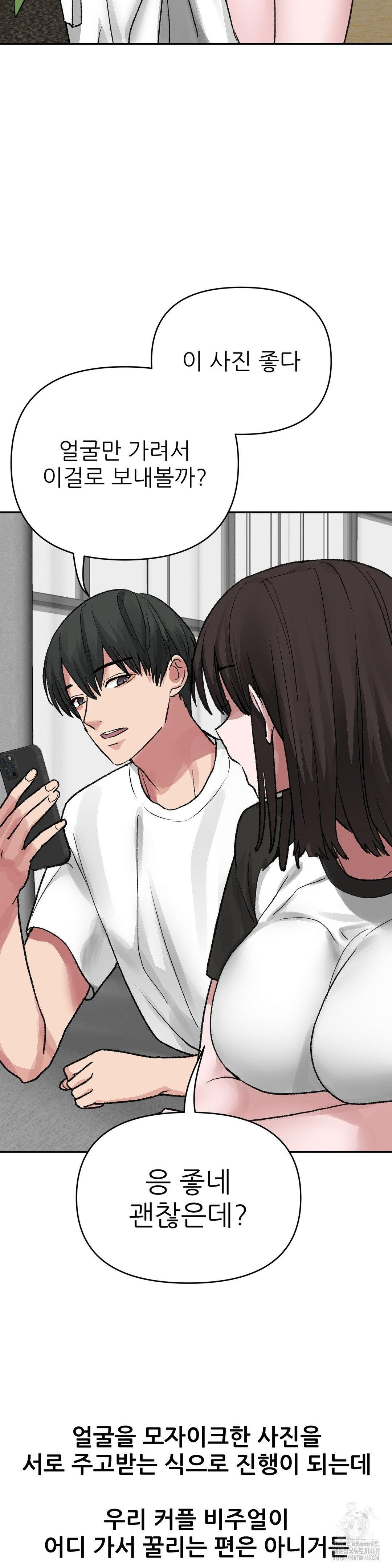 18+ Why is This True? Raw Chapter 11 page 19