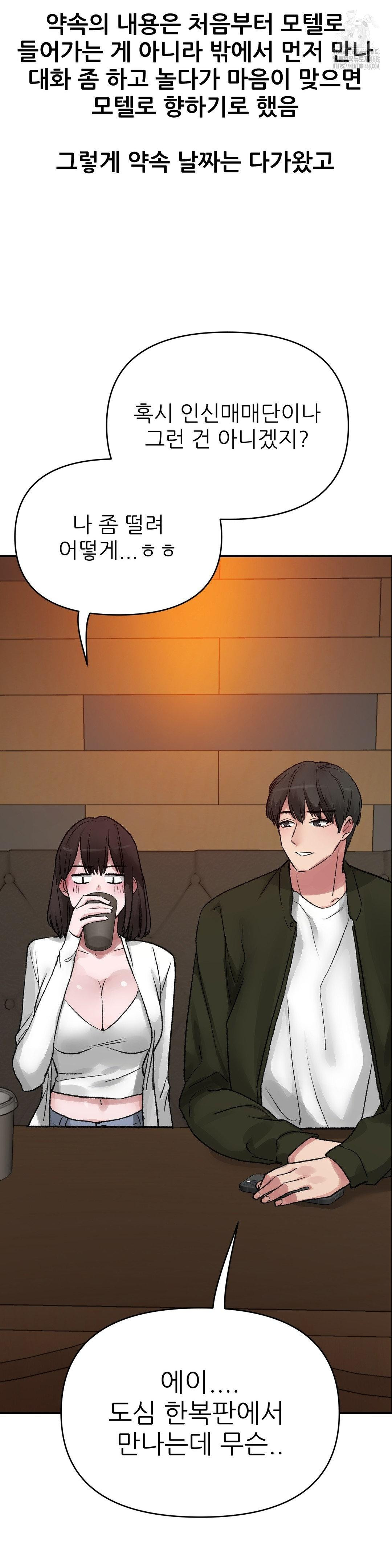 18+ Why is This True? Raw Chapter 11 page 22