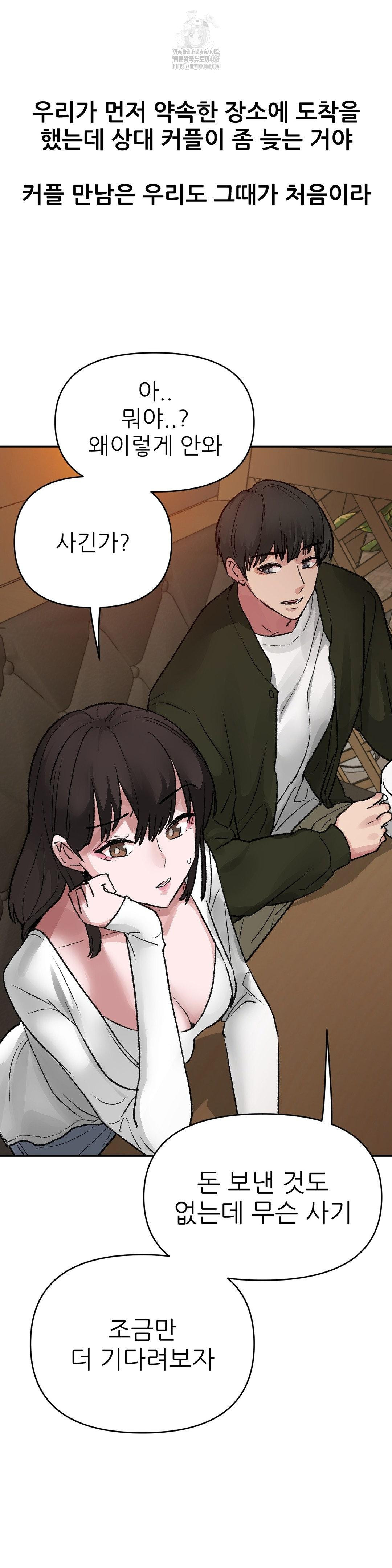 18+ Why is This True? Raw Chapter 11 page 23