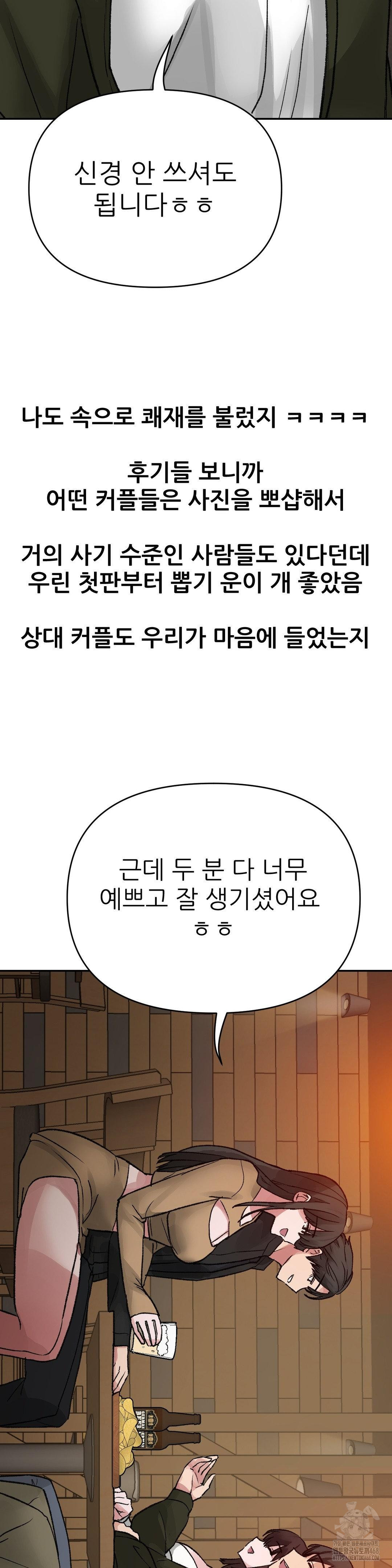18+ Why is This True? Raw Chapter 11 page 30