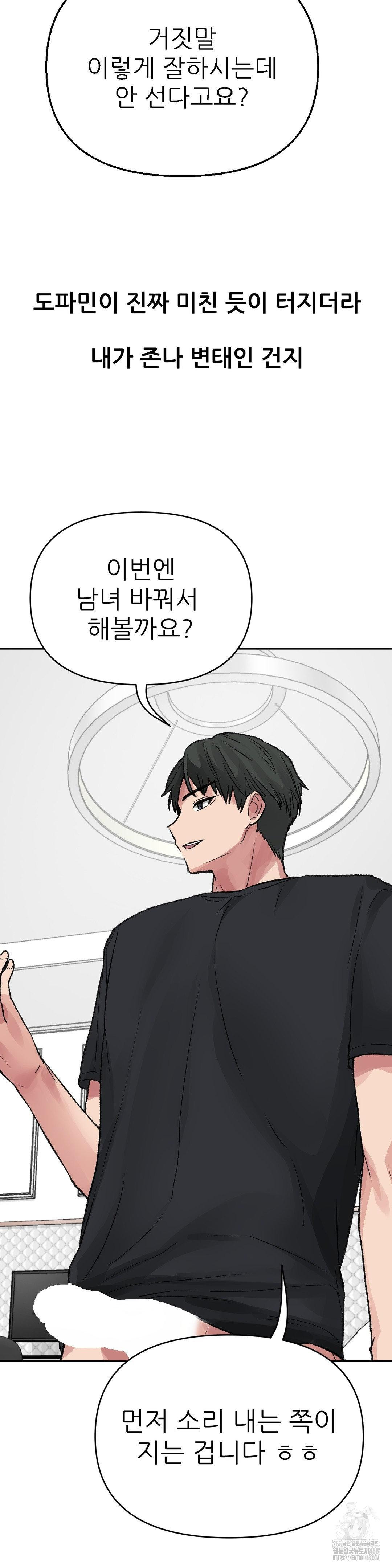 18+ Why is This True? Raw Chapter 11 page 36