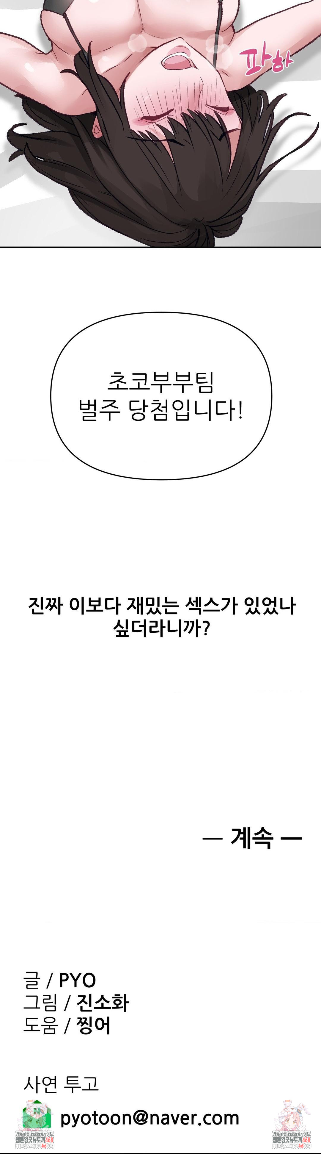 18+ Why is This True? Raw Chapter 11 page 39