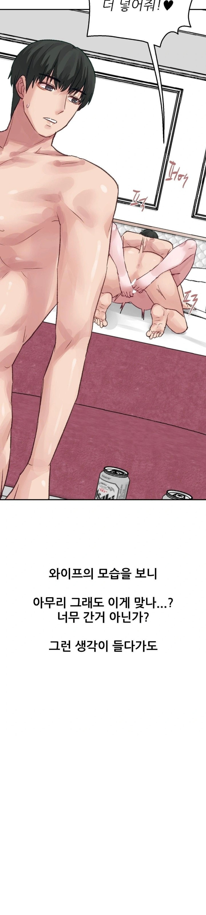 18+ Why is This True? Raw Chapter 12 page 4