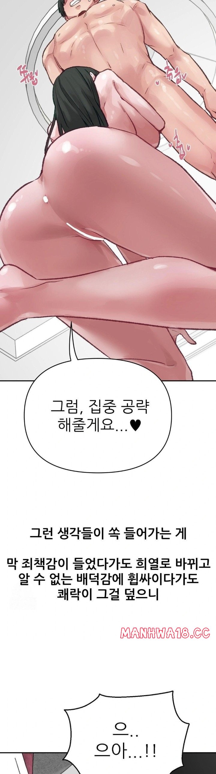 18+ Why is This True? Raw Chapter 12 page 6