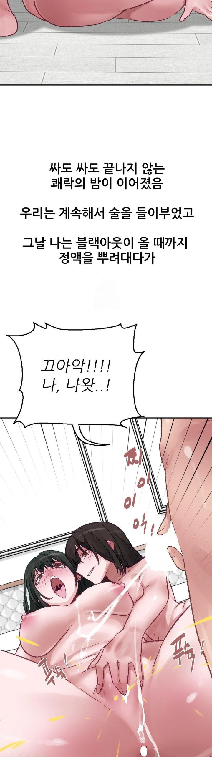 18+ Why is This True? Raw Chapter 12 page 22