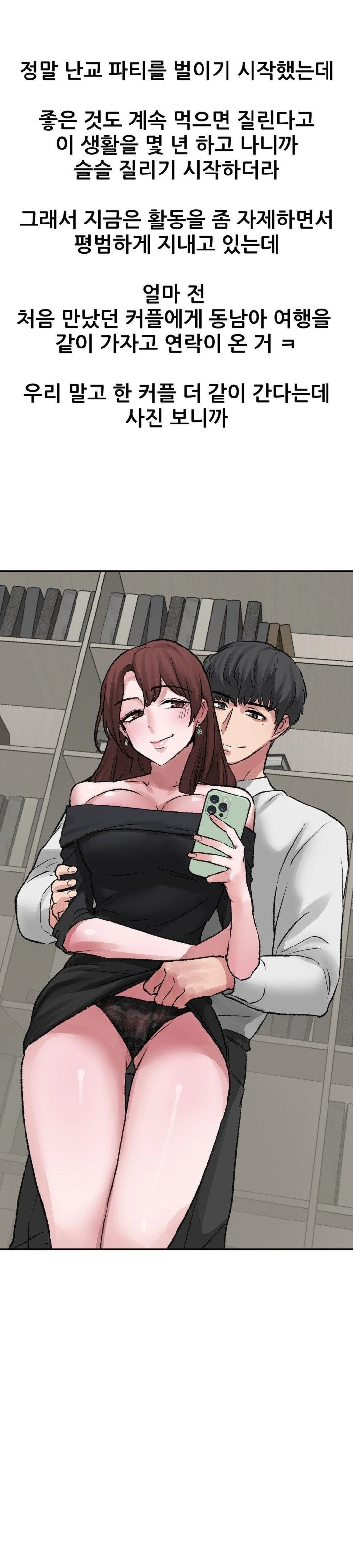 18+ Why is This True? Raw Chapter 12 page 28