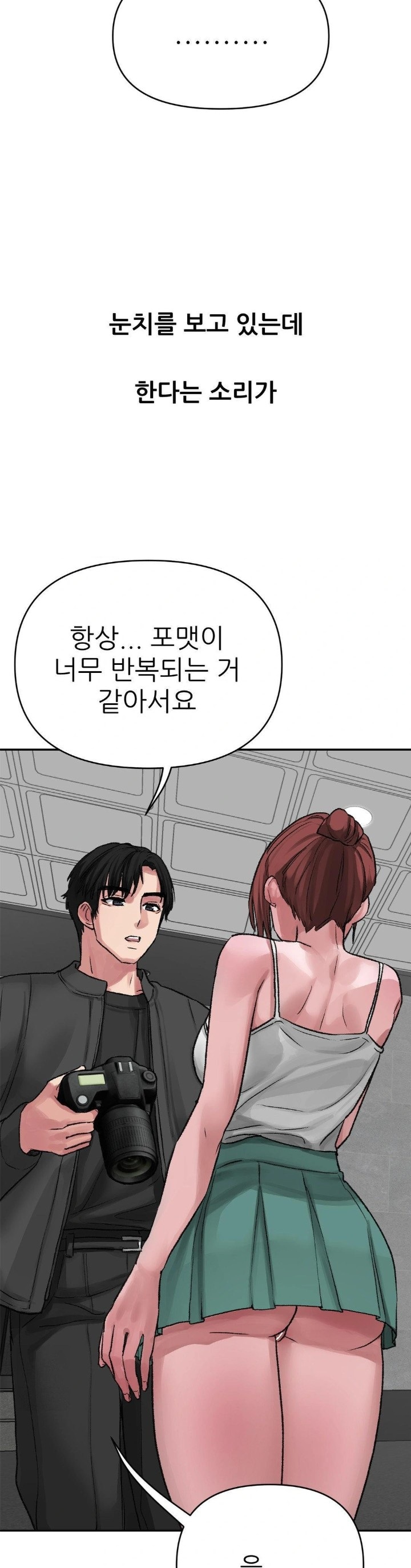 18+ Why is This True? Raw Chapter 14 page 12