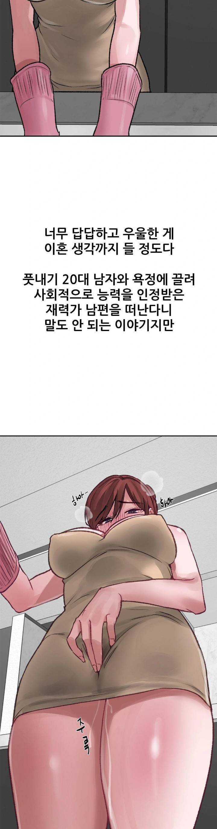 18+ Why is This True? Raw Chapter 14 page 28