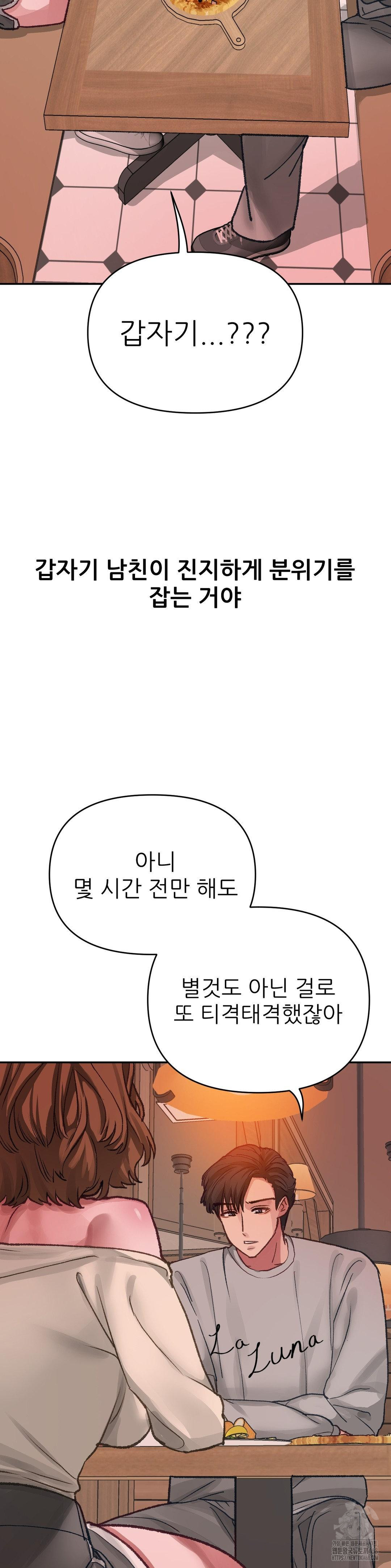 18+ Why is This True? Raw Chapter 15 page 13