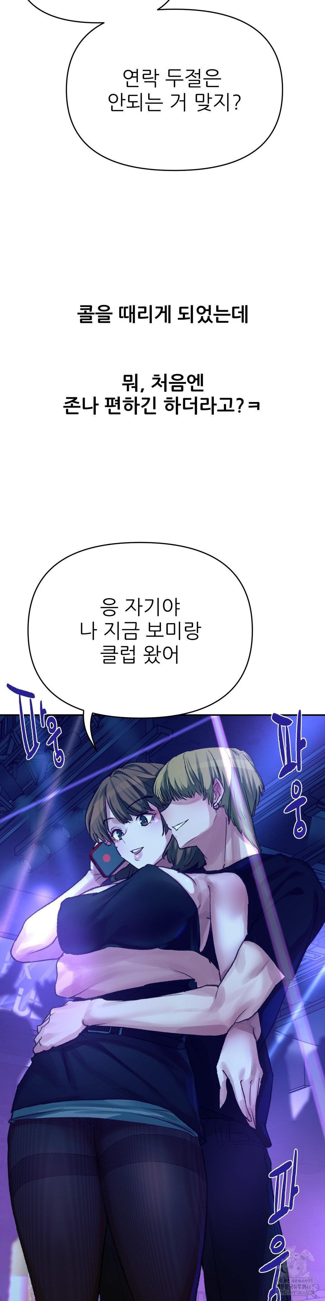 18+ Why is This True? Raw Chapter 15 page 20