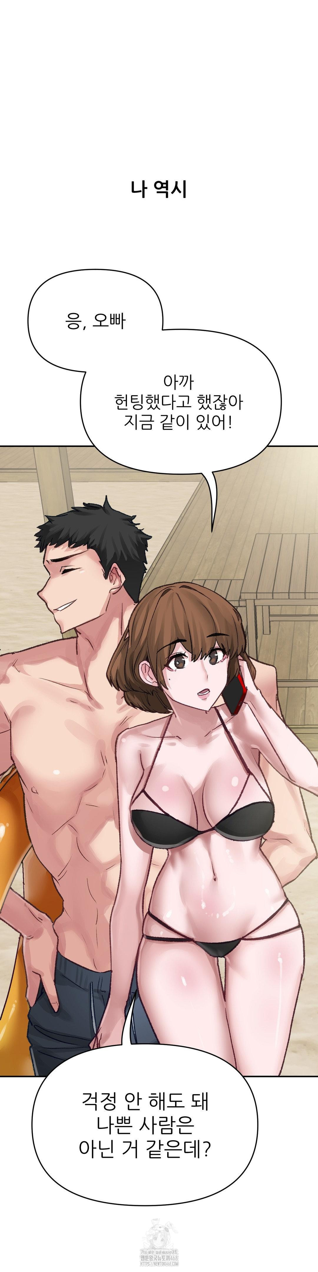 18+ Why is This True? Raw Chapter 16 page 2