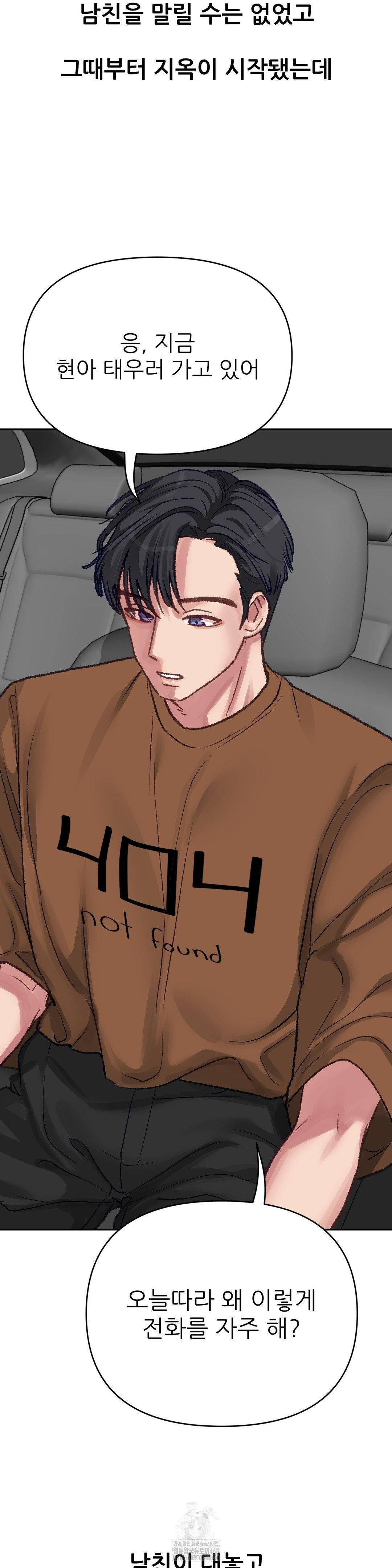 18+ Why is This True? Raw Chapter 16 page 4