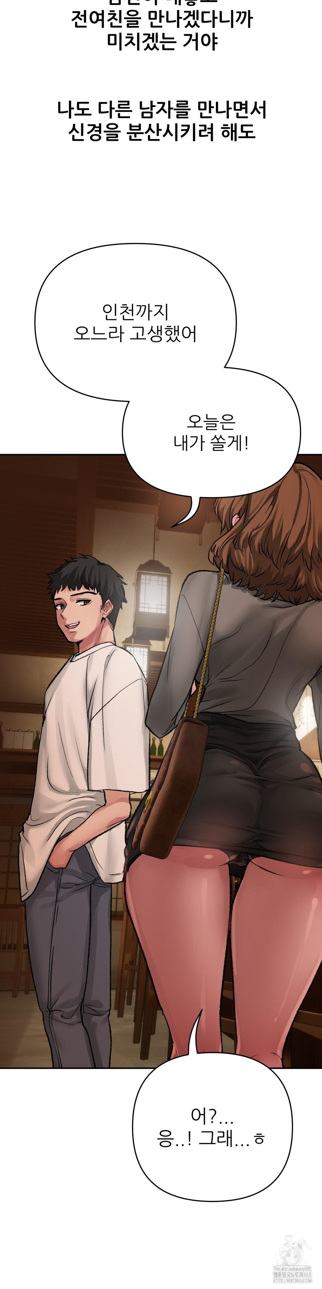 18+ Why is This True? Raw Chapter 16 page 5