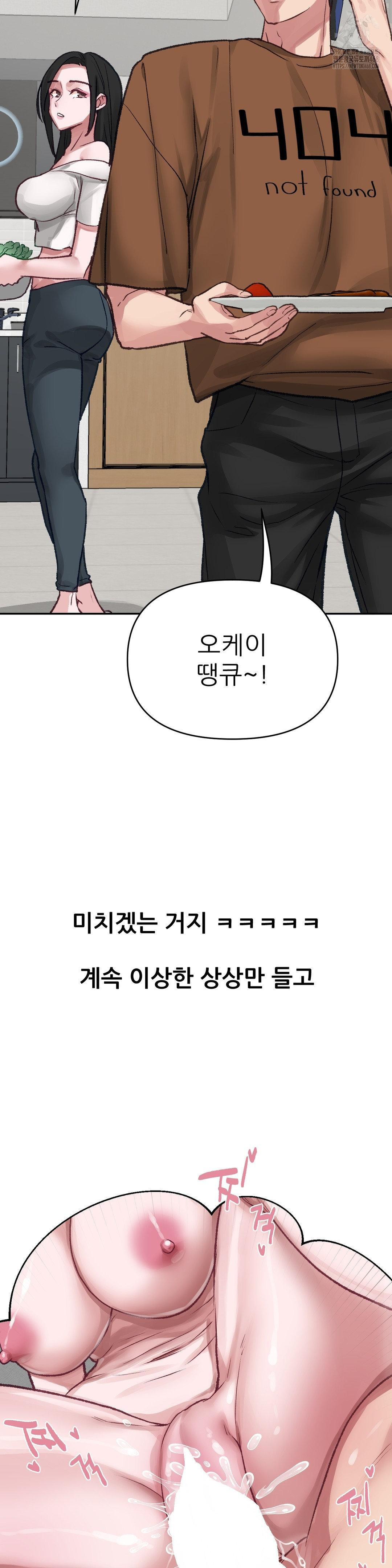 18+ Why is This True? Raw Chapter 16 page 8