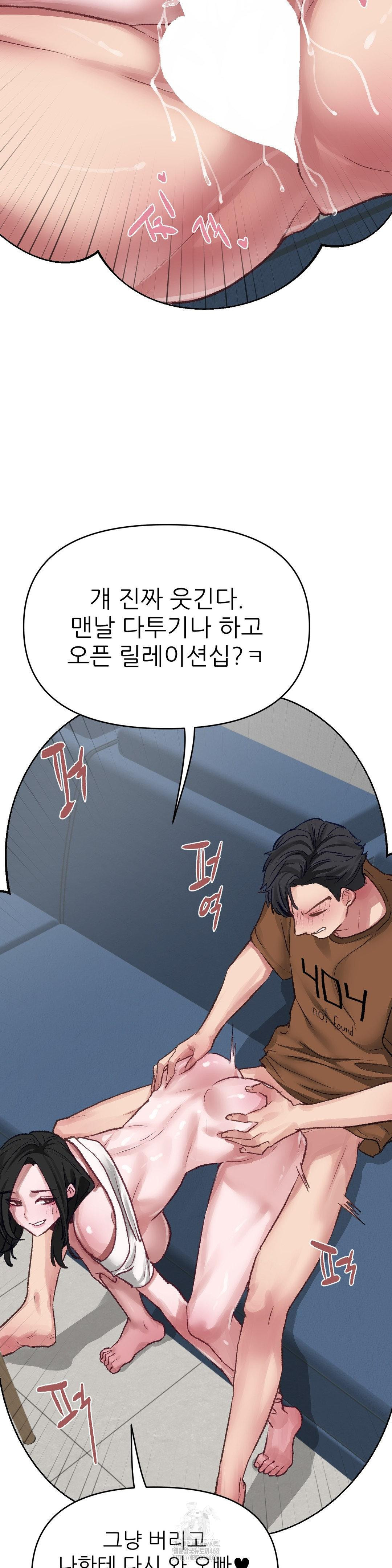 18+ Why is This True? Raw Chapter 16 page 9