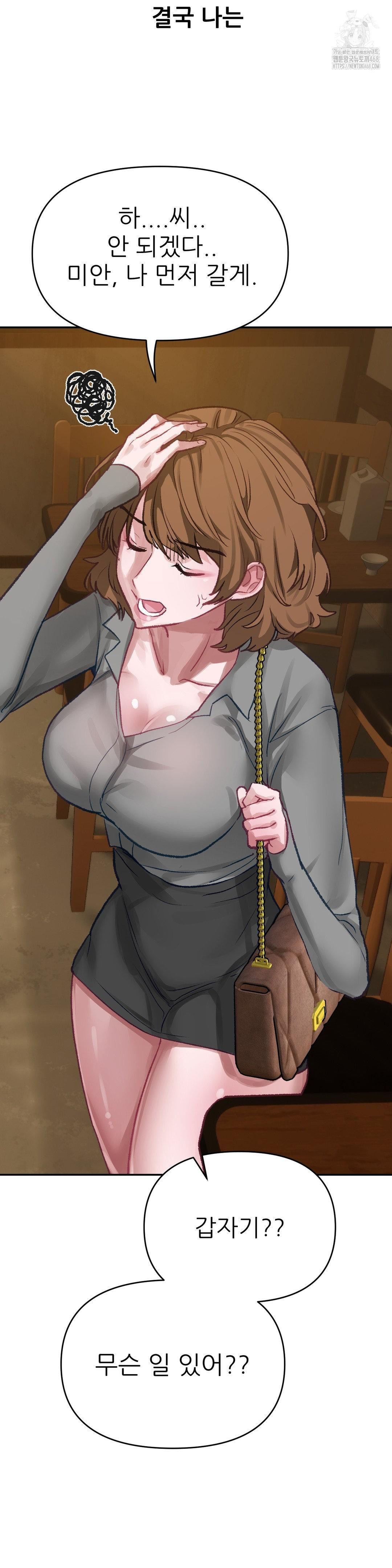 18+ Why is This True? Raw Chapter 16 page 11