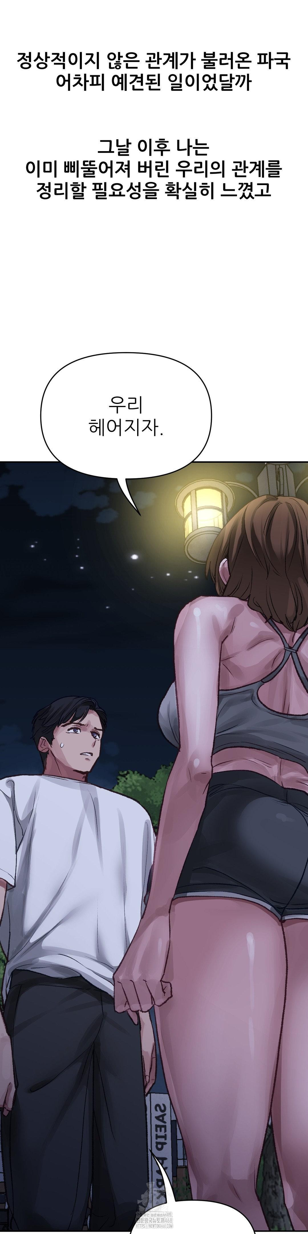 18+ Why is This True? Raw Chapter 16 page 28