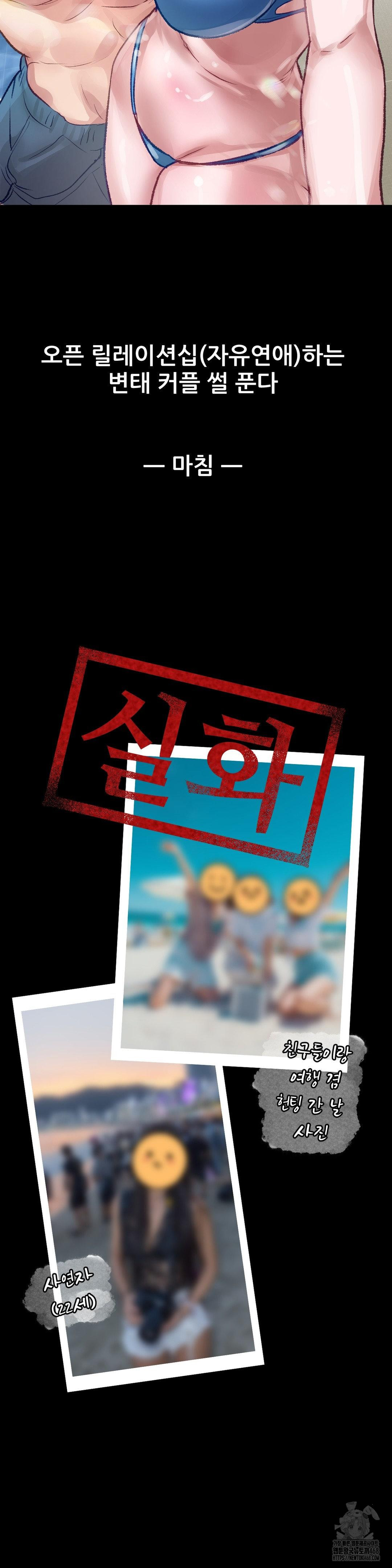 18+ Why is This True? Raw Chapter 16 page 31