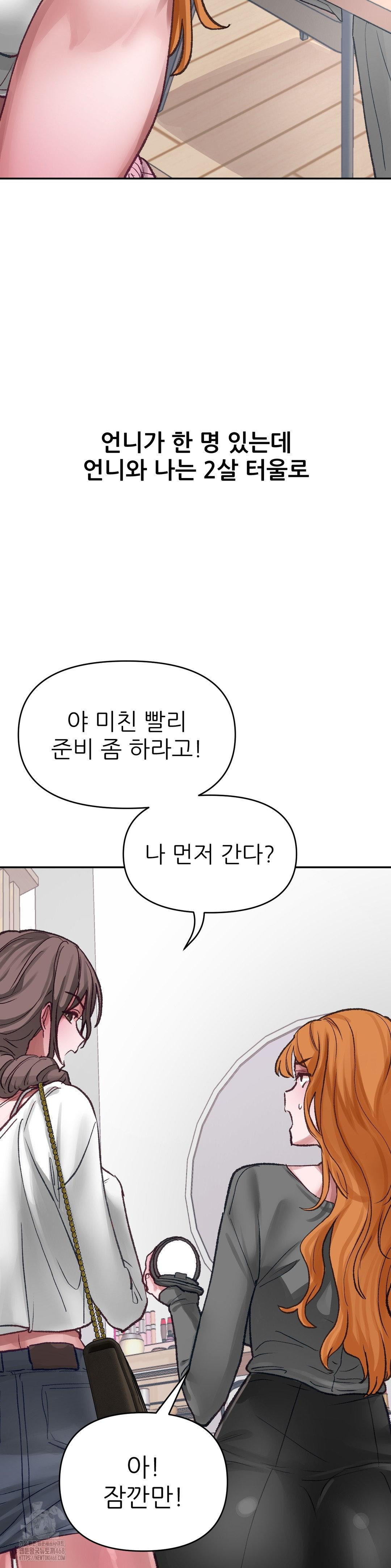 18+ Why is This True? Raw Chapter 17 page 3