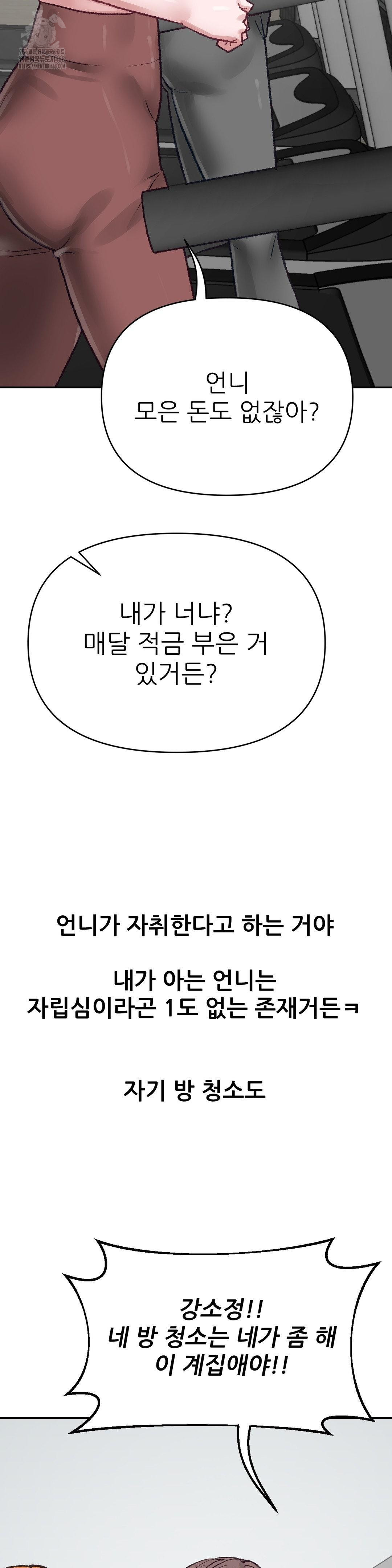 18+ Why is This True? Raw Chapter 17 page 6