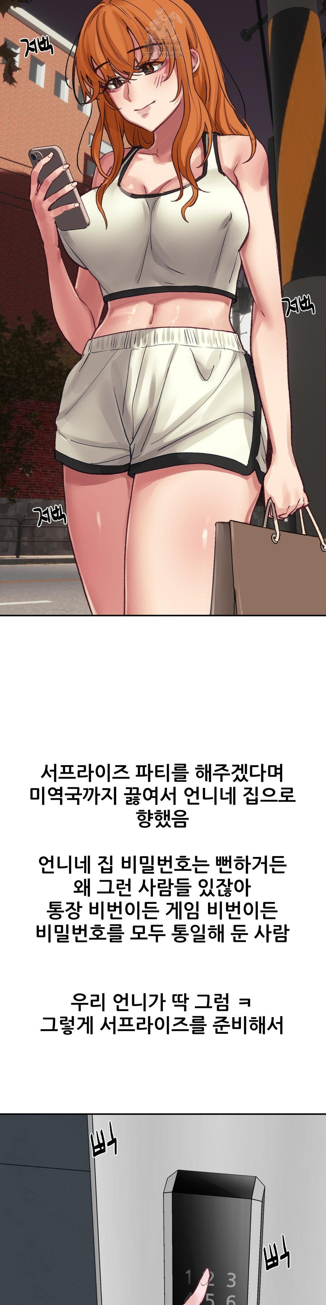 18+ Why is This True? Raw Chapter 17 page 11