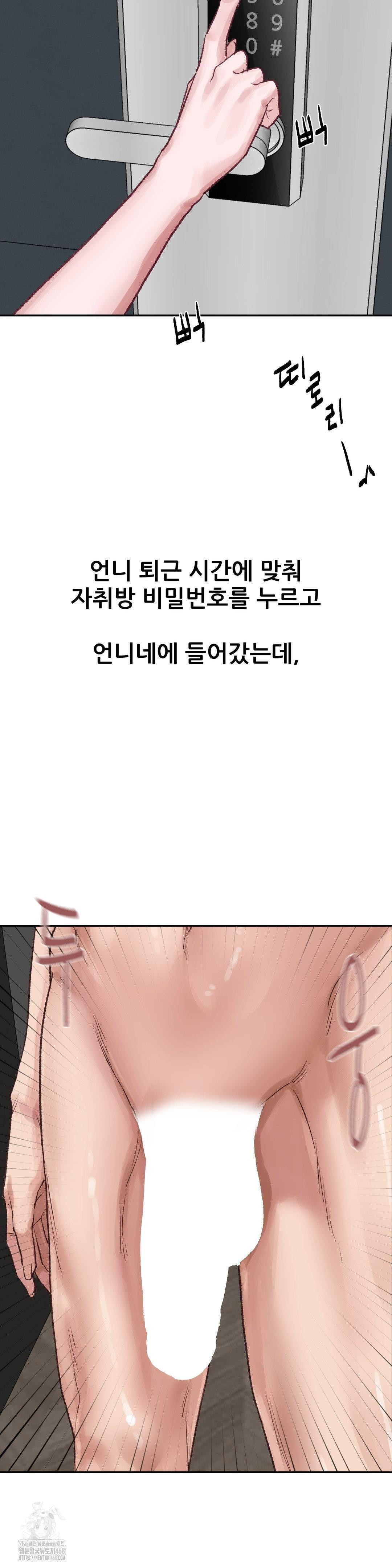 18+ Why is This True? Raw Chapter 17 page 12