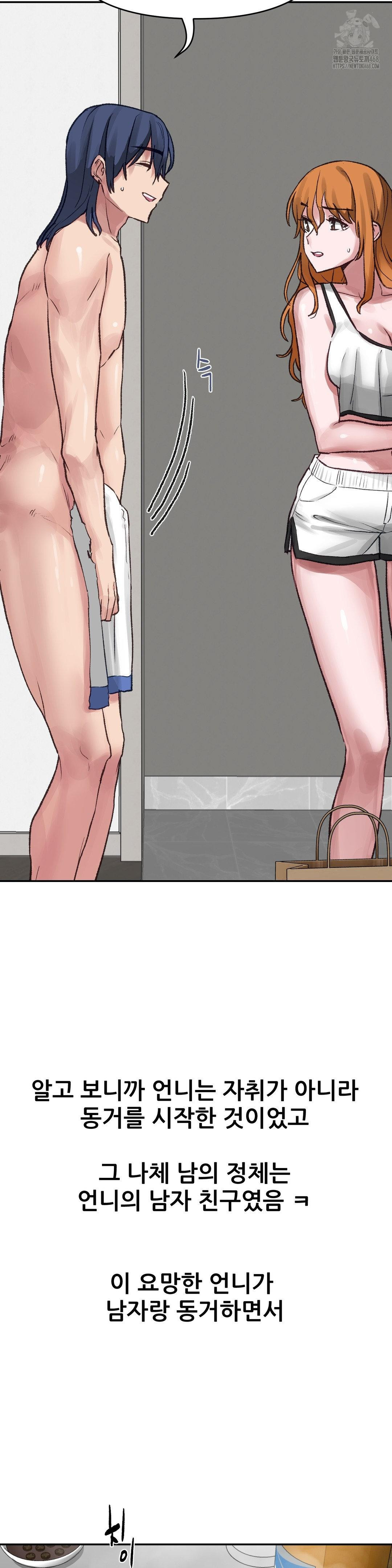 18+ Why is This True? Raw Chapter 17 page 19