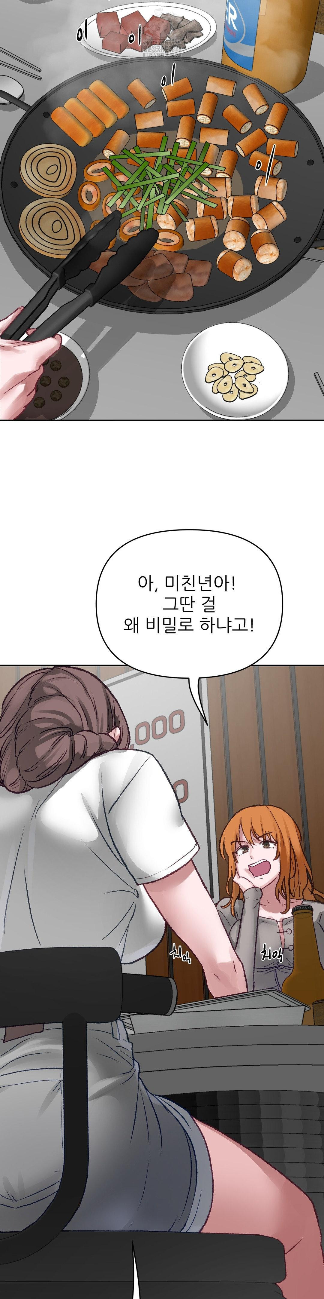 18+ Why is This True? Raw Chapter 17 page 20
