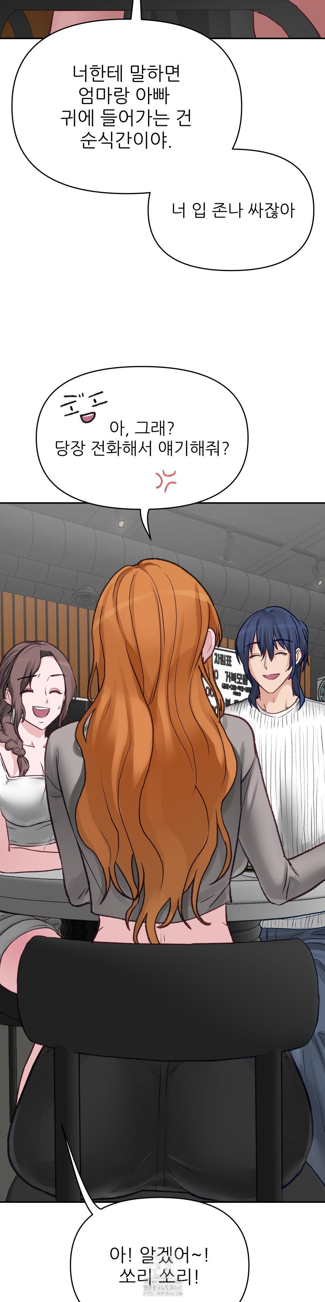 18+ Why is This True? Raw Chapter 17 page 21