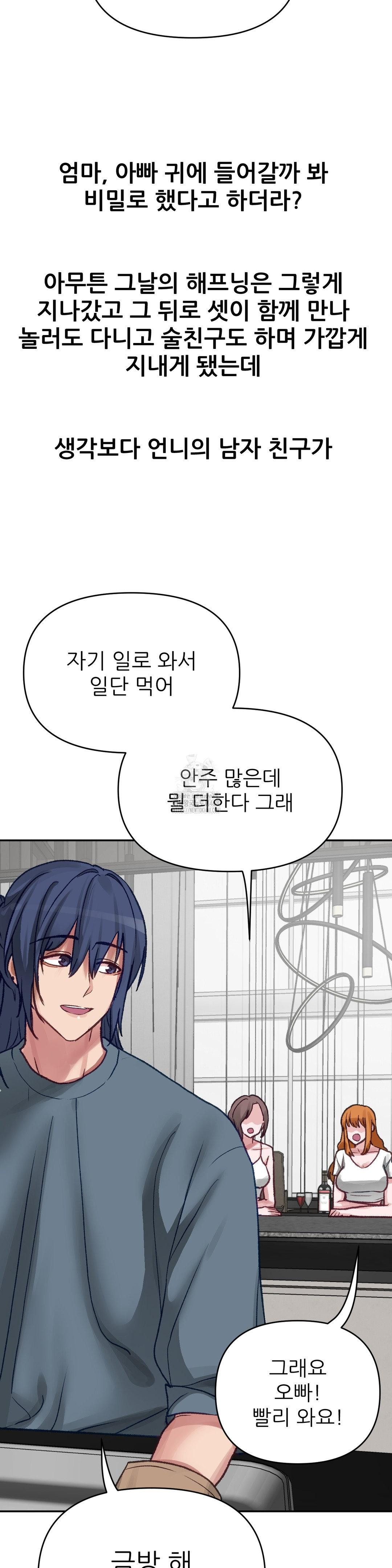 18+ Why is This True? Raw Chapter 17 page 22