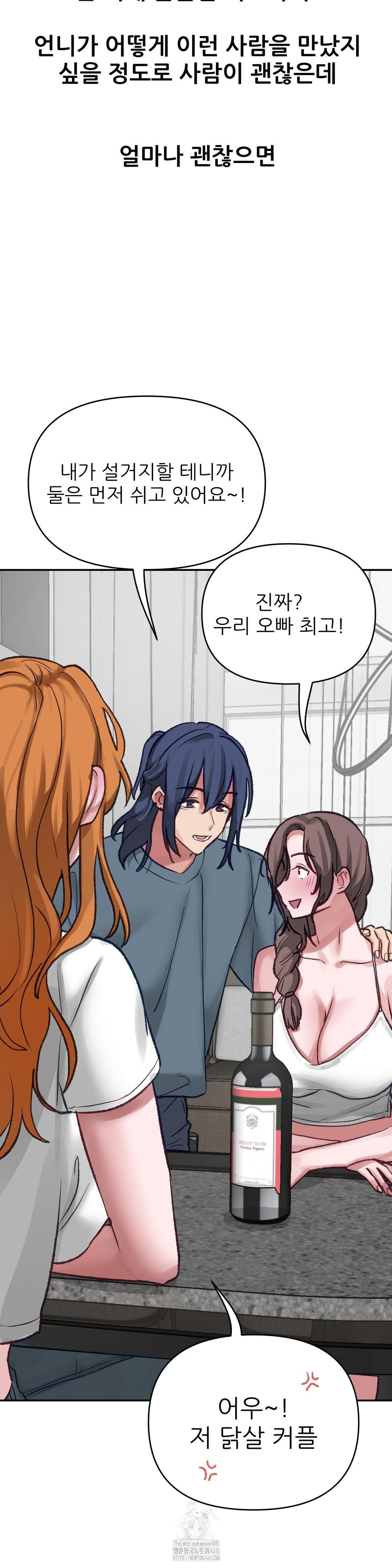 18+ Why is This True? Raw Chapter 17 page 25