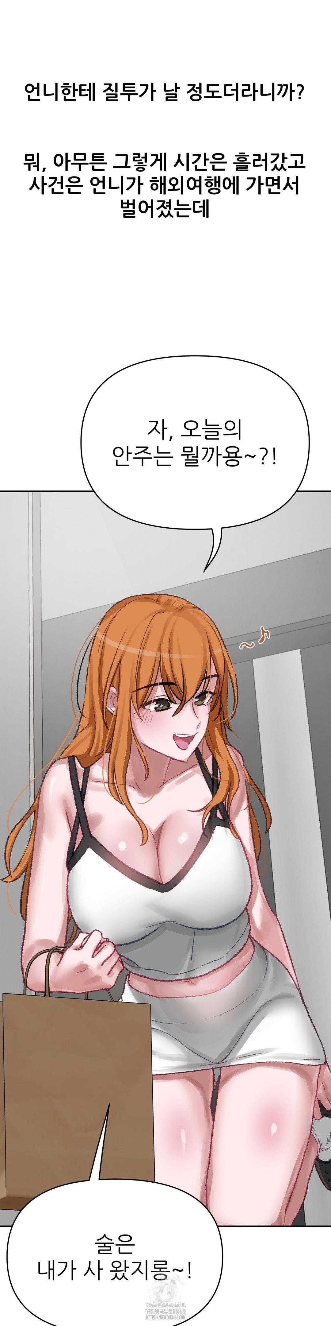 18+ Why is This True? Raw Chapter 17 page 26