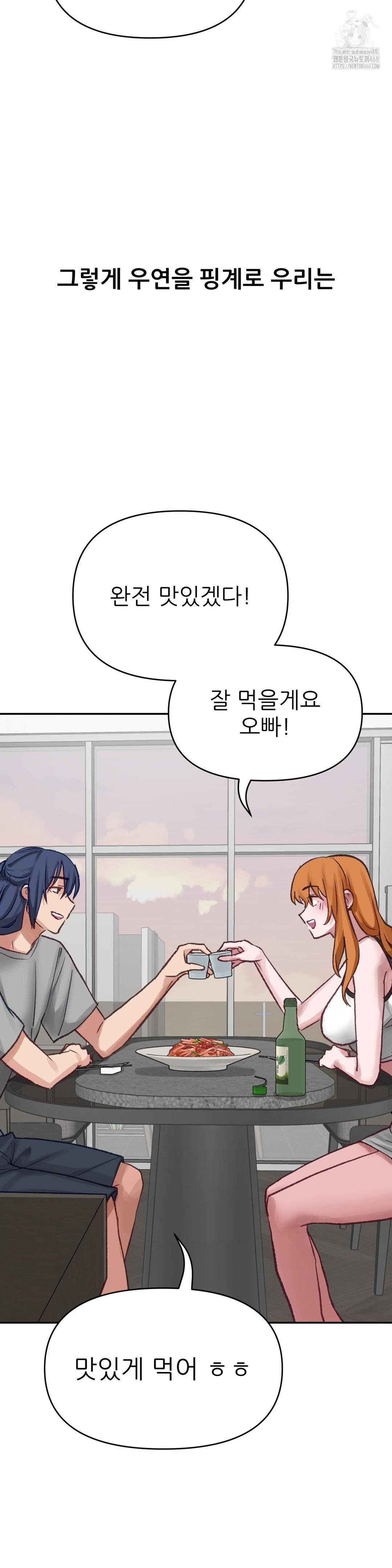 18+ Why is This True? Raw Chapter 17 page 29