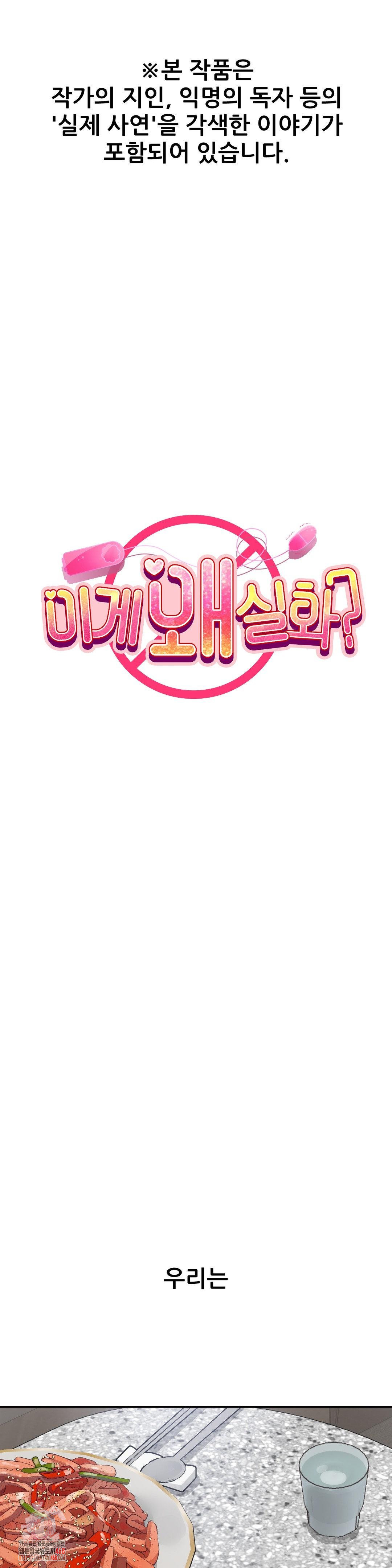 18+ Why is This True? Raw Chapter 18 page 1