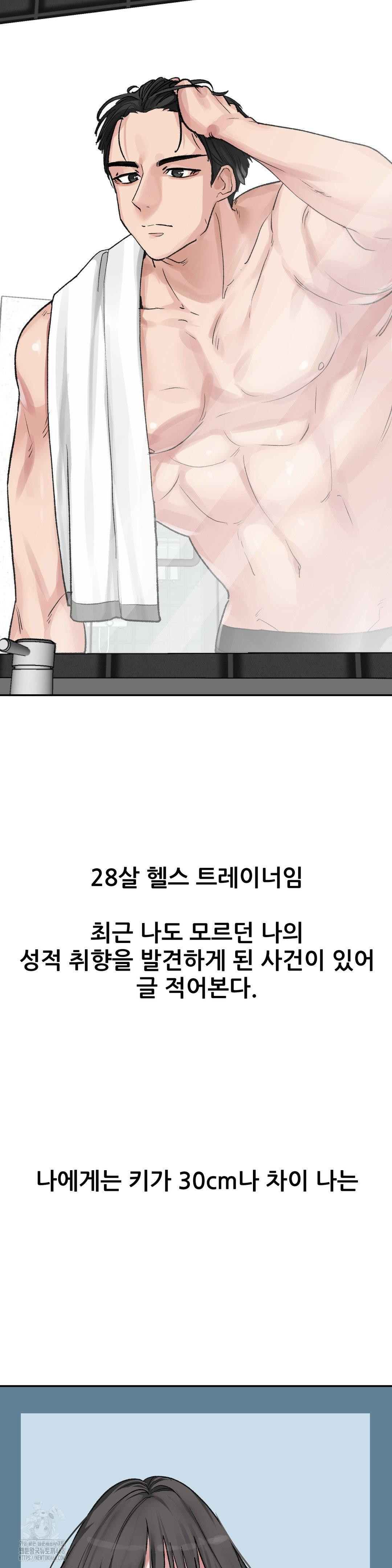 18+ Why is This True? Raw Chapter 19 page 2