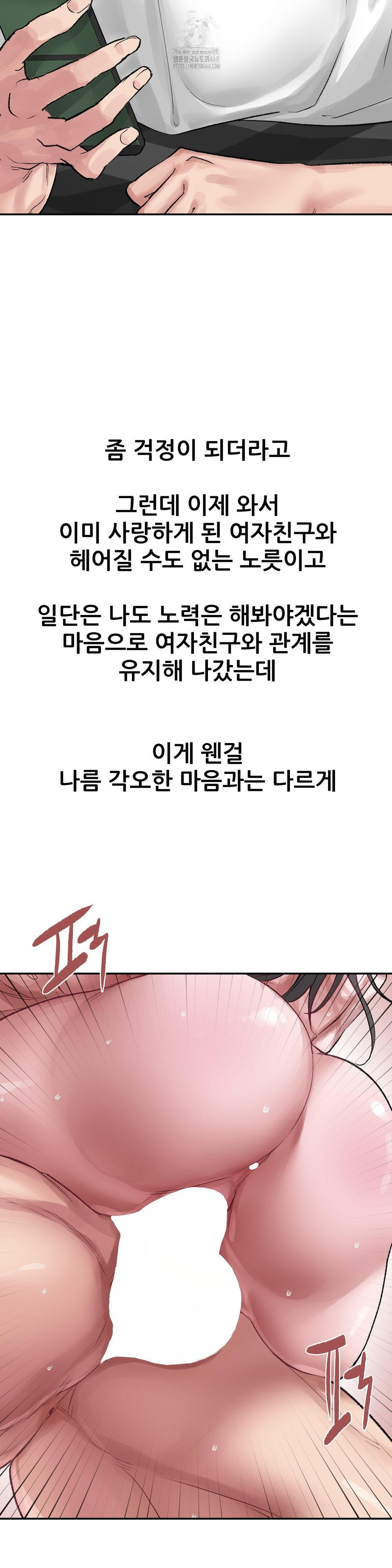 18+ Why is This True? Raw Chapter 19 page 22