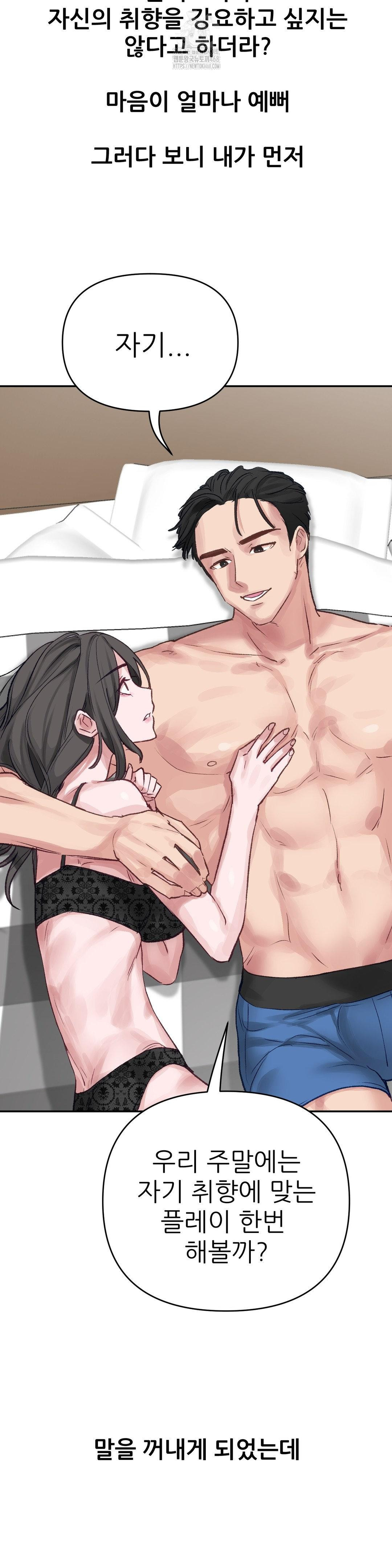 18+ Why is This True? Raw Chapter 19 page 24