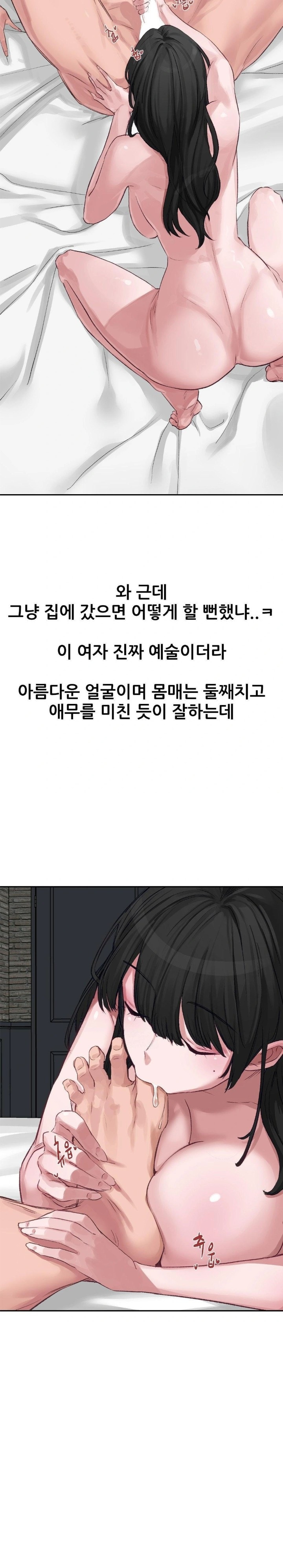 18+ Why is This True? Raw Chapter 2 page 2