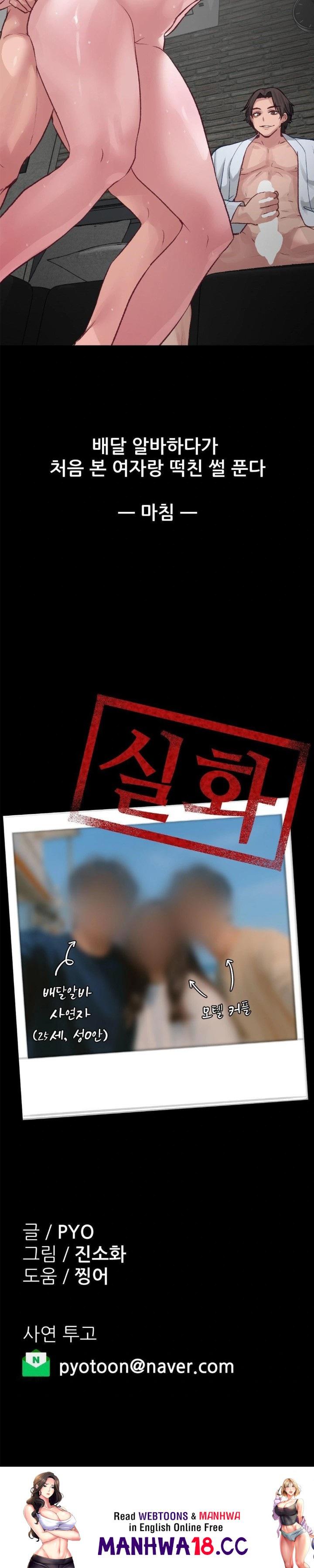 18+ Why is This True? Raw Chapter 2 page 30