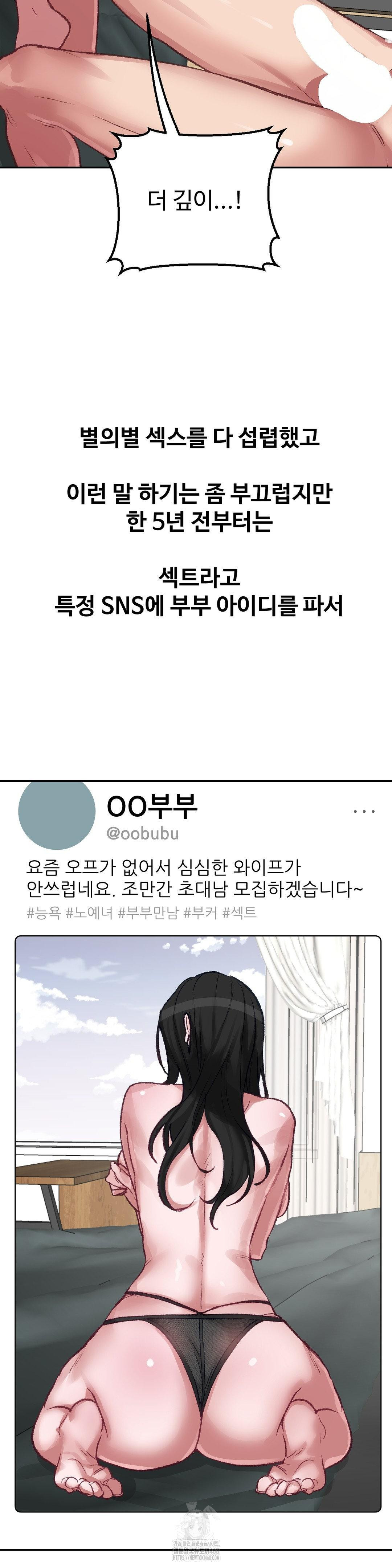 18+ Why is This True? Raw Chapter 21 page 5