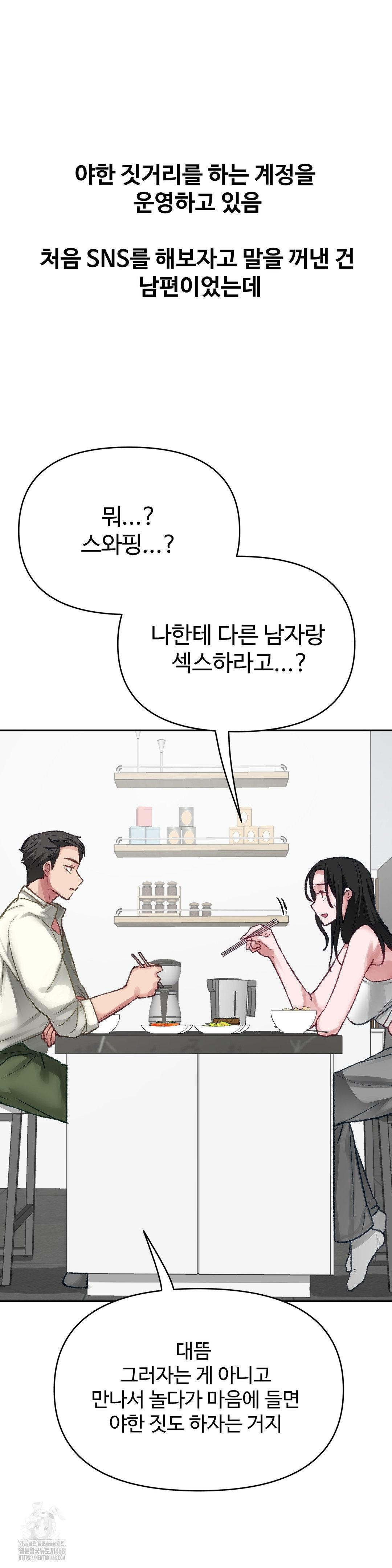 18+ Why is This True? Raw Chapter 21 page 6