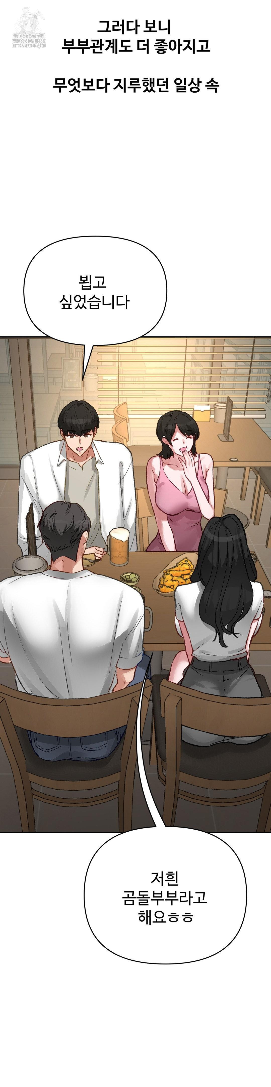 18+ Why is This True? Raw Chapter 21 page 11